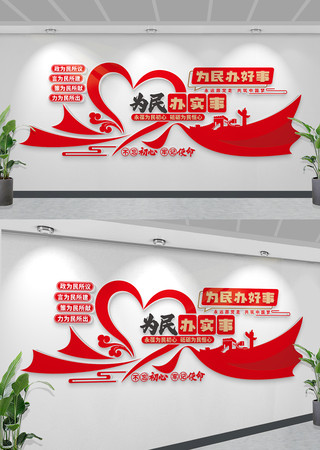 为民办实事社区文化墙为民服务党建文化墙 CDR