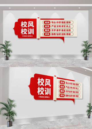 校风校训校园文化建设文化墙 CDR