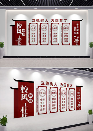 校风校训校园文化墙宣传展板 CDR