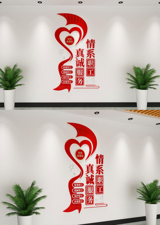 小型竖版职工之家工会文化墙
