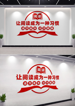 校园图书角阅览室文化墙 CDR