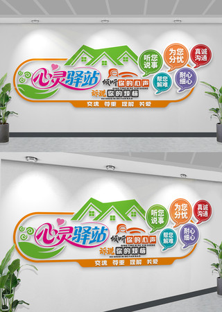 心灵驿站文化墙心理咨询室文化墙 CDR