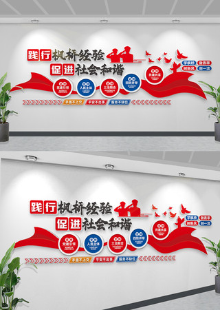 新时代枫桥经验文化墙警营文化派出所文化墙 CDR