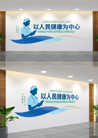 新时代医疗卫生职业精神文化墙 AI