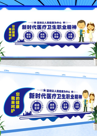 新时代医疗卫生职业精神宣传文化墙 CDR