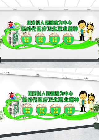 新时代医疗卫生职业精神宣传文化墙 CDR