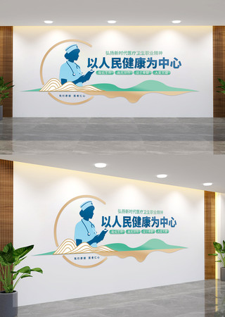 医疗卫生职业精神医院文化墙 AI