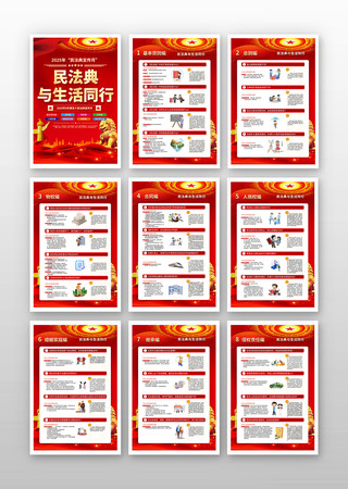 2025年第五个民法典宣传月知识海报挂画