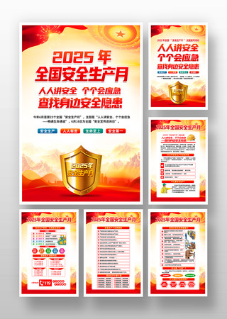 2025��ȫ����ȫ������һ�