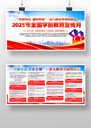 2025年全国学前教育宣传月展板 2025年全国学前教育宣传月展板