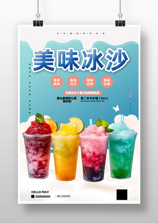冰沙饮料海报