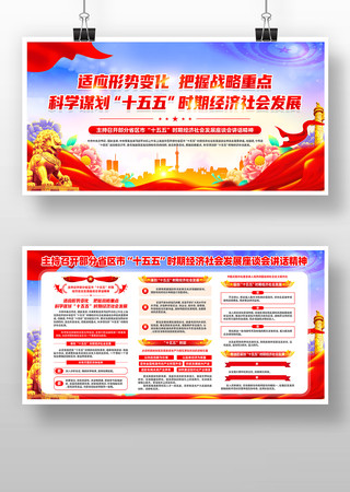 部分省区市十五五时期经济社会发展座谈会