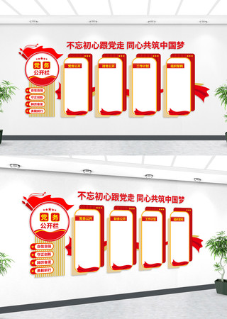 党务公开栏党建文化墙 AI