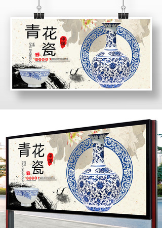 青花瓷海报