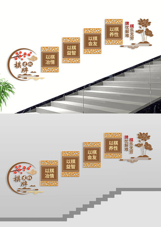 棋牌室棋艺文化楼梯墙