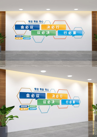 企业会议室标语文化墙 AI