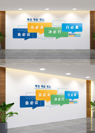 企业会议室文化墙 AI
