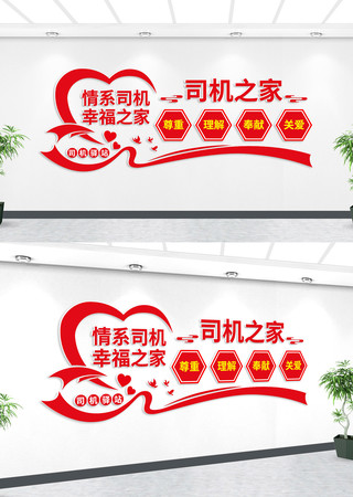 司机之家司机驿站文化墙 AI