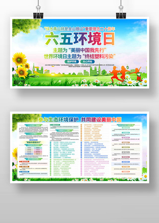 2025年六五环境日活动展板
