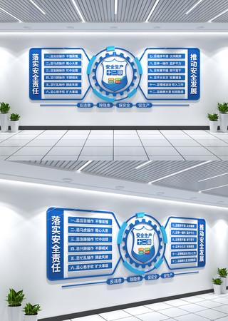 安全生产文化墙安全生产十二忌文化墙 CDR