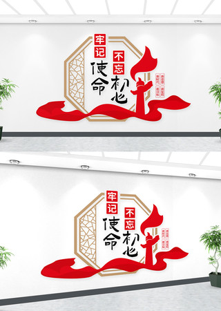 不忘初心牢记使命中国风党建标语文化墙 AI