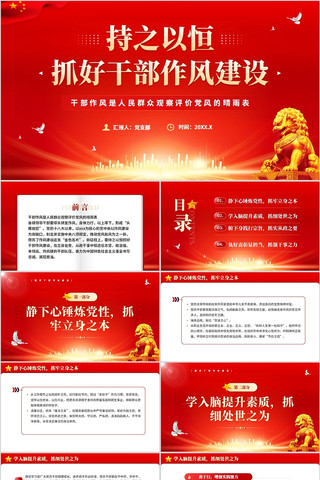 持之以恒抓好干部作风建设PPT模板