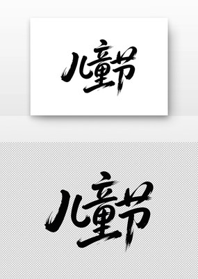 ͯ鷨