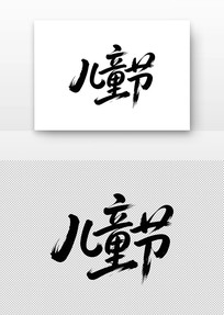 ͯ鷨
