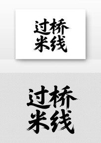 鷨