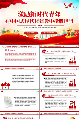 激励青年在中国式现代化建设中挺膺担当