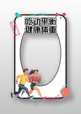 精致创意全民营养周宣传活动拍照框设计