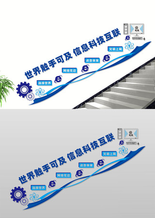 计算机室楼梯文化墙 CDR