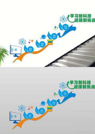 计算机室楼梯文化墙 CDR