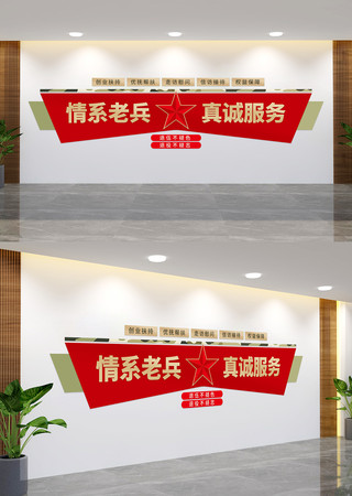 老兵服务站标语文化墙 AI