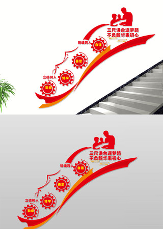 立德树人校园楼梯文化墙 CDR
