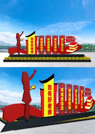 四有好老师雕塑
