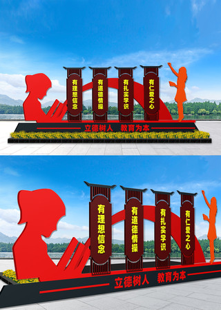 四有好老师小品景观雕塑