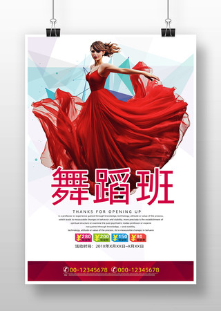 舞蹈班招生海报 舞蹈班招生海报