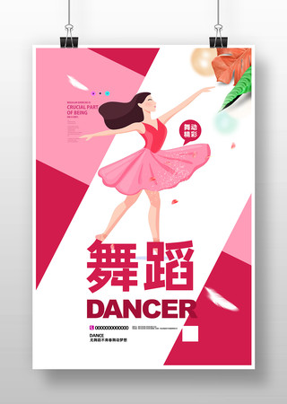 舞蹈广告海报 舞蹈广告海报