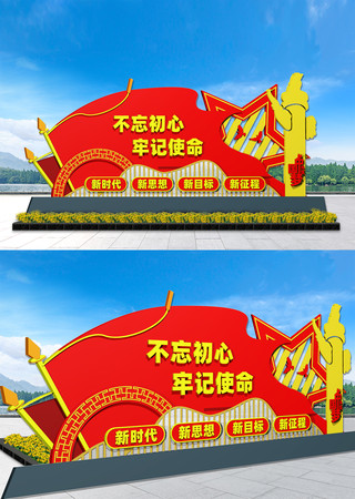 永远跟党走党建雕塑 CDR