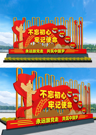 永远跟党走小品党建雕塑 CDR