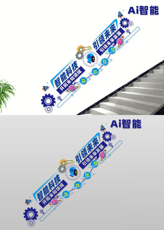 智能科技楼梯文化墙 CDR