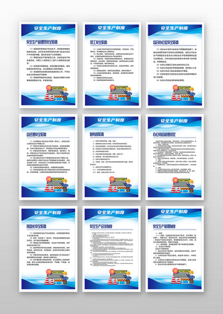 安全生产管理制度牌挂图
