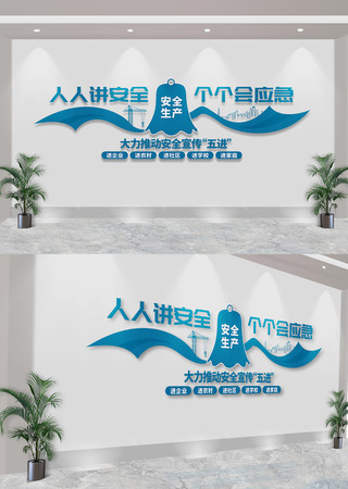   安全生产月五进文化墙 CDR