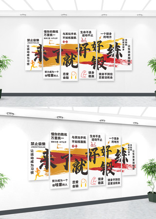 创意拼接打卡运动键身文化墙背景墙设计