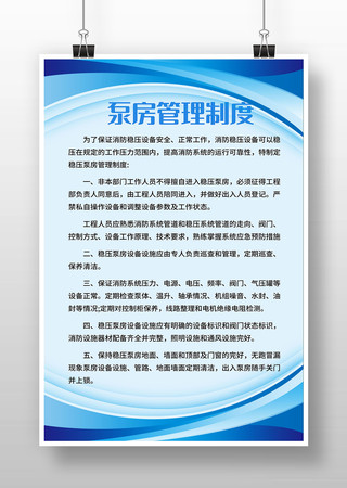 工厂车间消防水泵安全管理制度展板