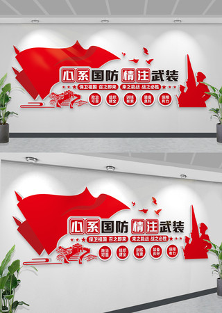 国防武装部标语文化墙部队文化墙设计 CDR