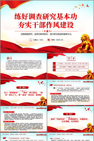 练好调查研究基本功夯实干部作风建设PPT pptx