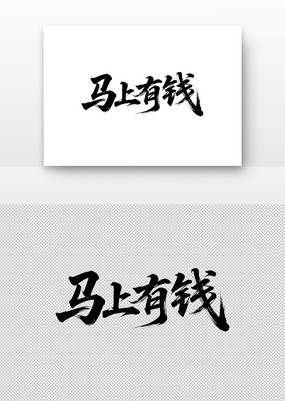 Ǯ鷨