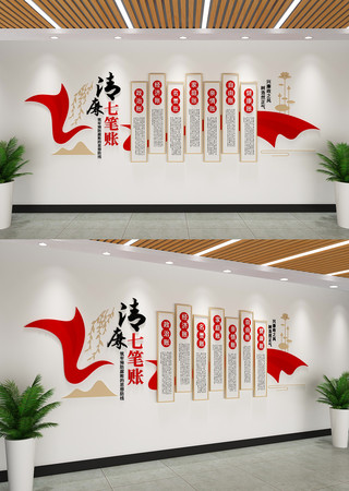 算好人生七笔账廉政文化墙廉洁文化墙 AI